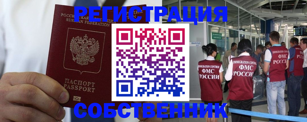 временная регистрация законно в Карабаше