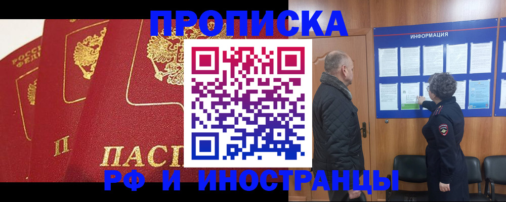 купить прописку в Карабаше