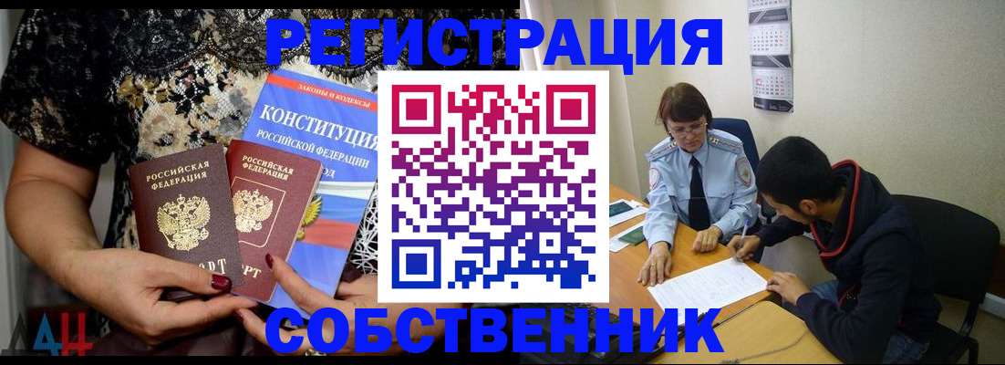 прописка для работы в Карабаше