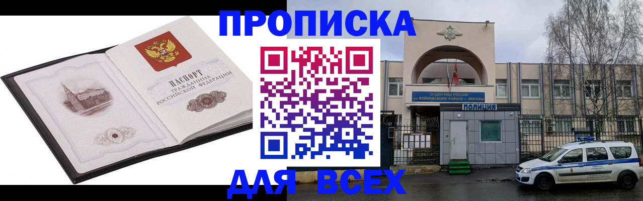 купить прописку в Карабаше