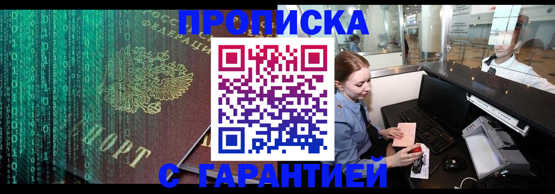 временная регистрация купить в Карабаше